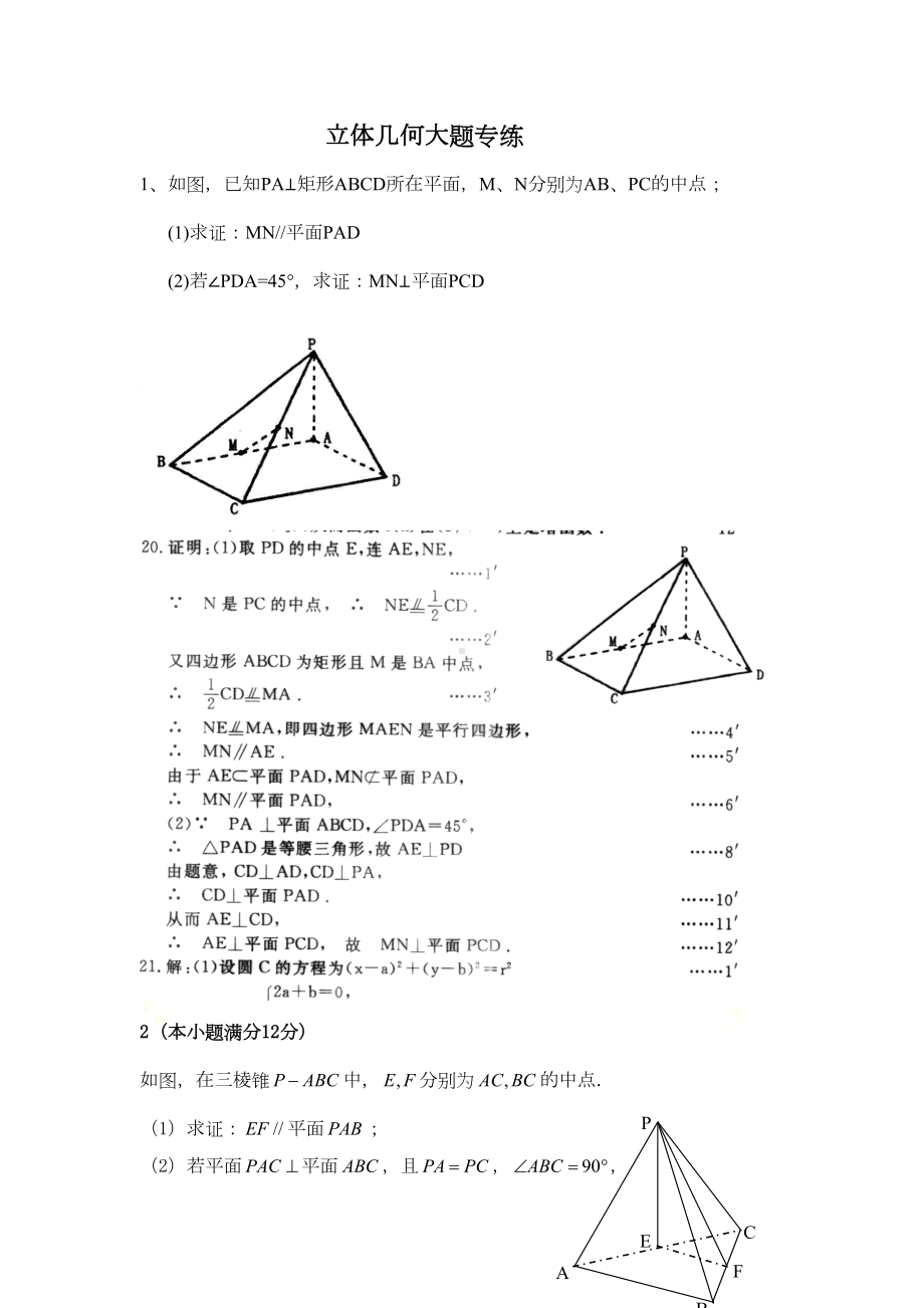 立体几何大题练习题答案(DOC 11页).doc_第2页