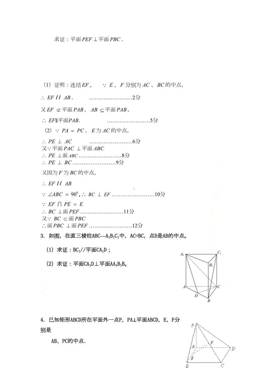 立体几何大题练习题答案(DOC 11页).doc_第3页