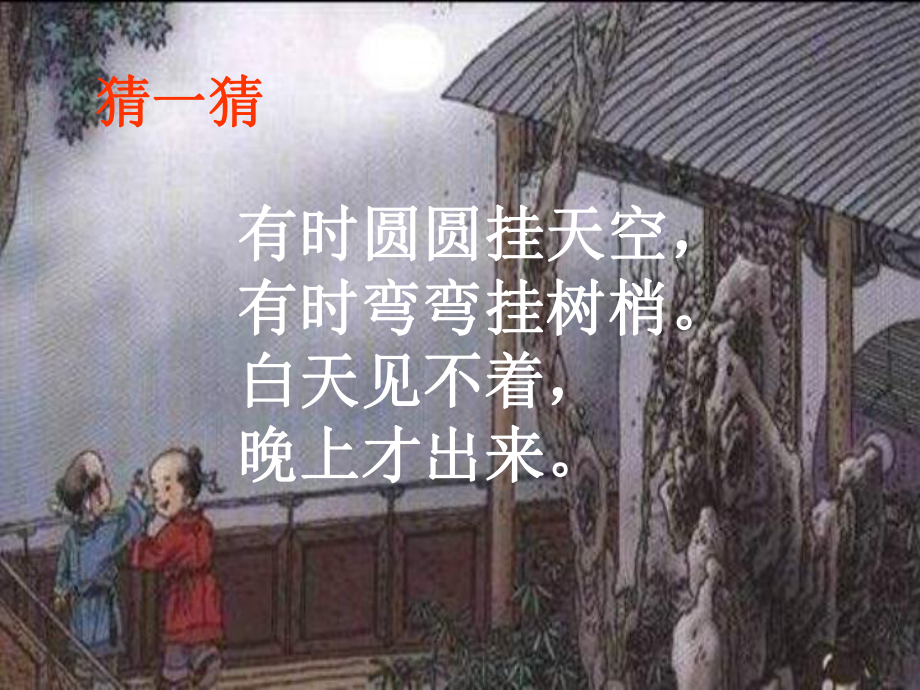 《古朗月行》1课件.ppt_第1页