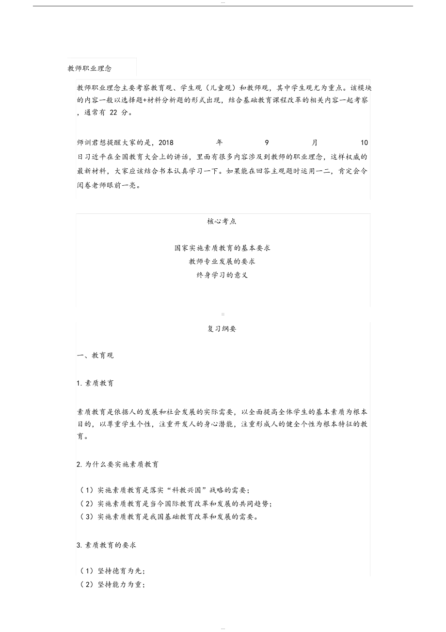 教师资格证科一考试知识点总结(DOC 13页).docx_第1页