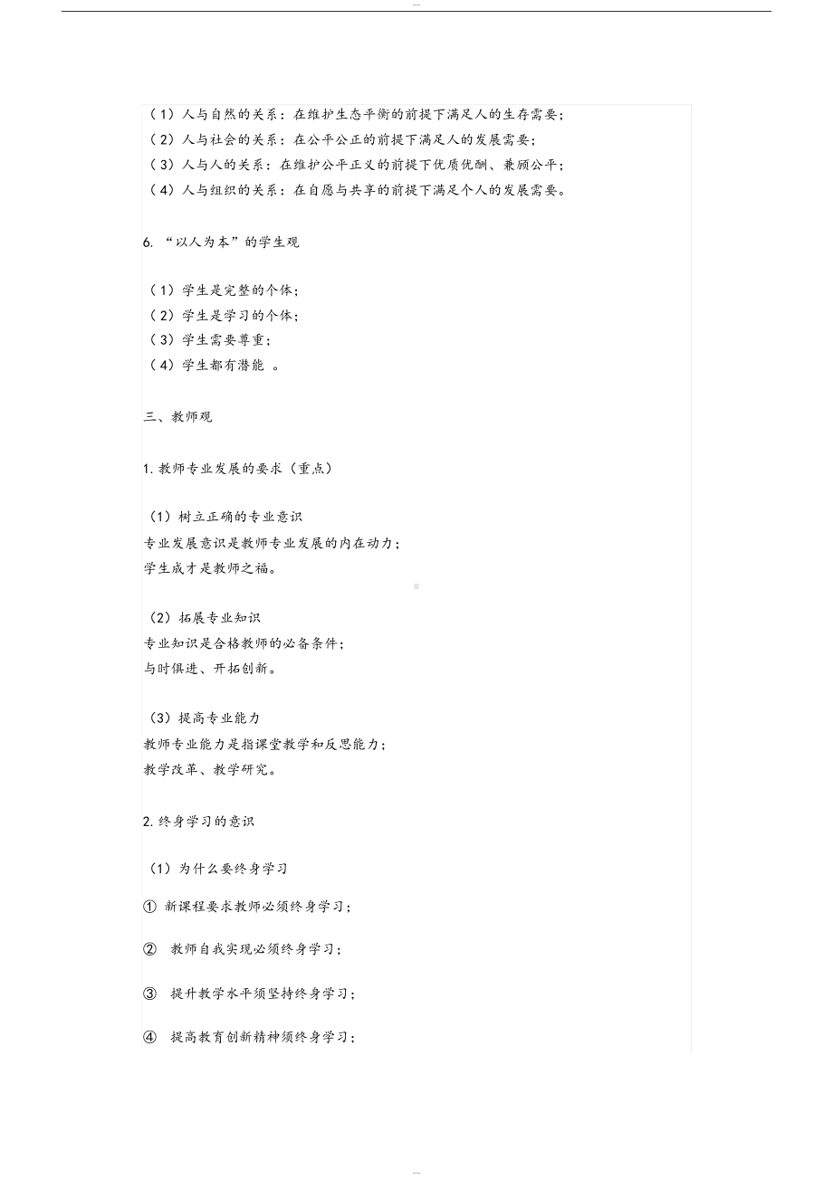 教师资格证科一考试知识点总结(DOC 13页).docx_第3页