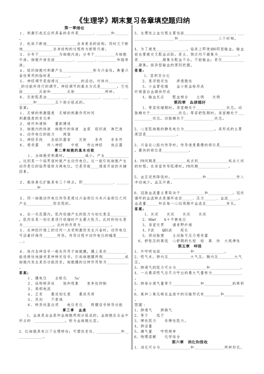 生理学重点知识归纳(DOC 10页).doc_第1页