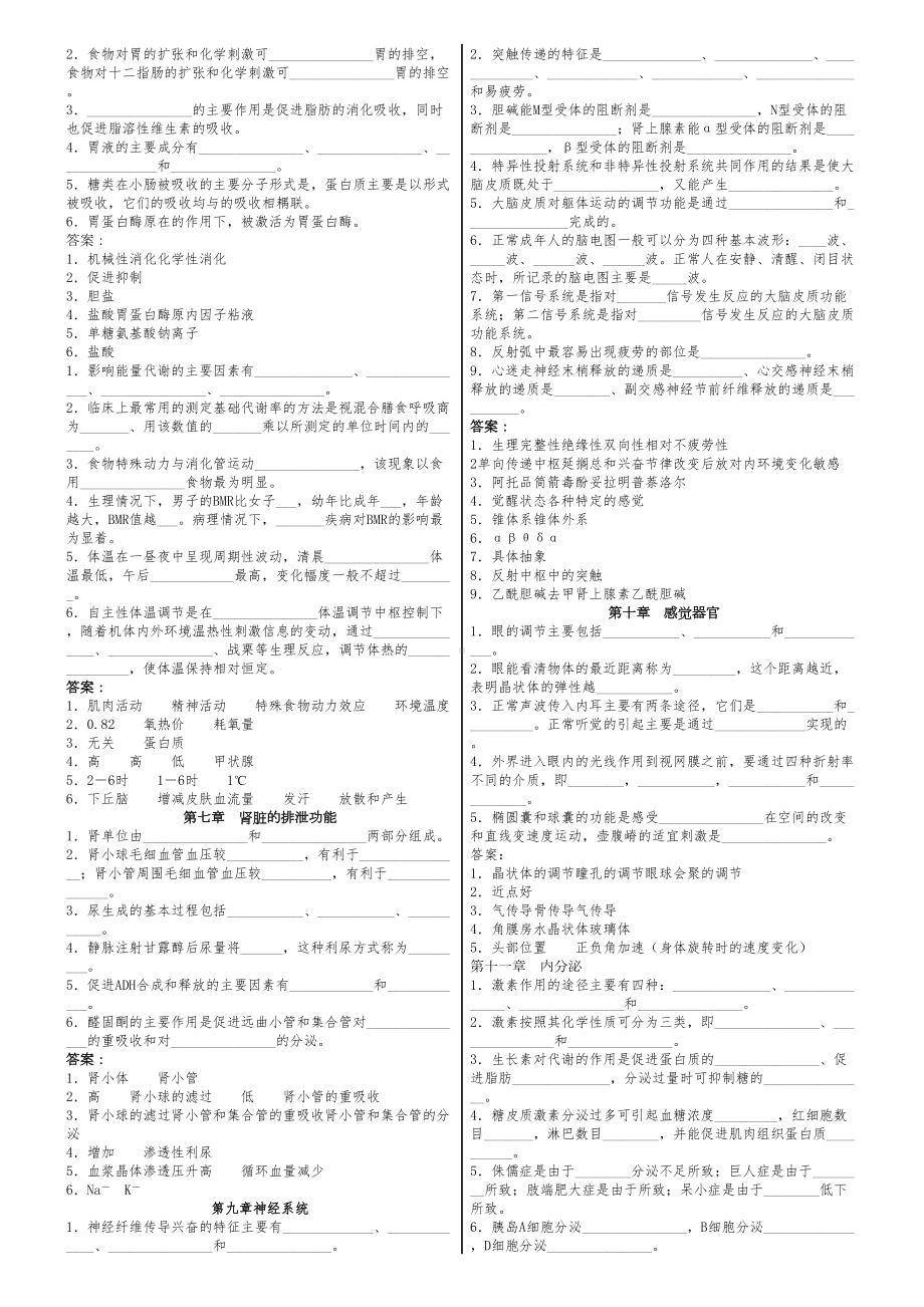 生理学重点知识归纳(DOC 10页).doc_第2页