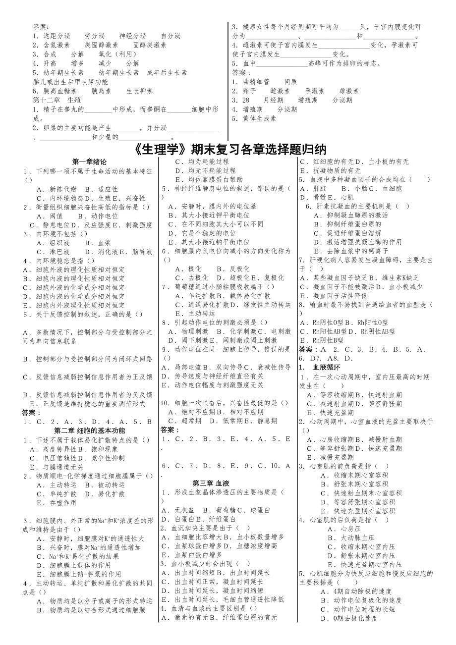 生理学重点知识归纳(DOC 10页).doc_第3页