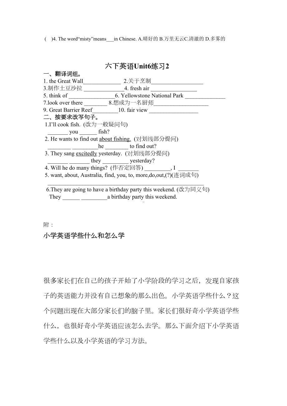 最新译林版六年级英语下册第六单元练习题(DOC 5页).doc_第3页