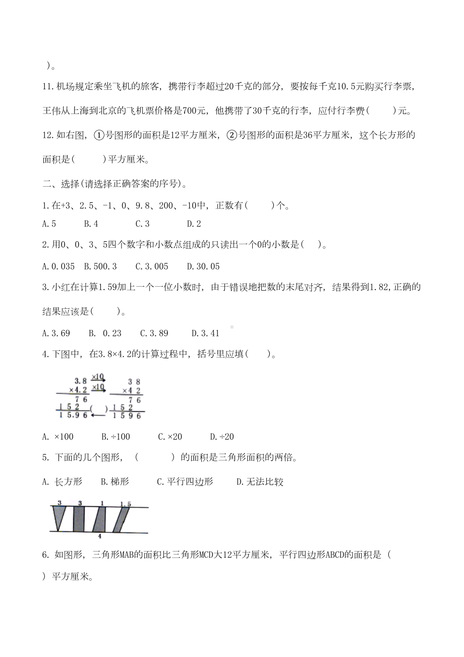 扬州市XX小学五年级数学上册期末试卷(DOC 5页).doc_第2页