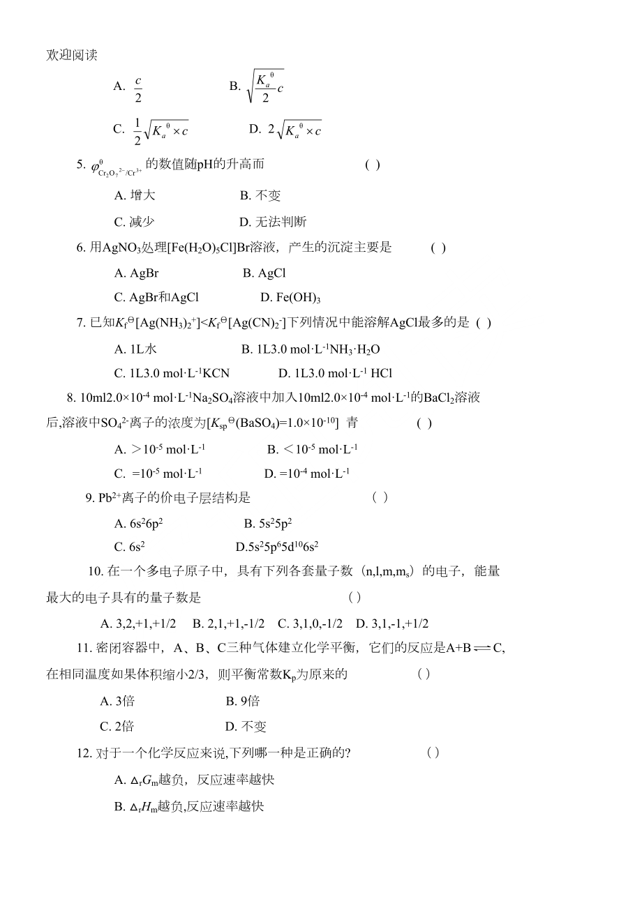 无机及分析化学试习题(DOC 6页).doc_第2页