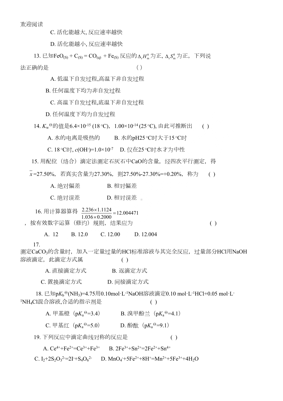 无机及分析化学试习题(DOC 6页).doc_第3页