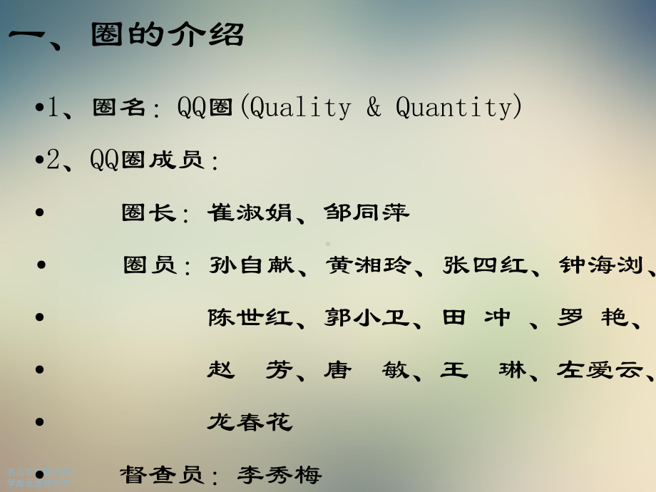 QCC活动工作总结概述课件.ppt_第2页