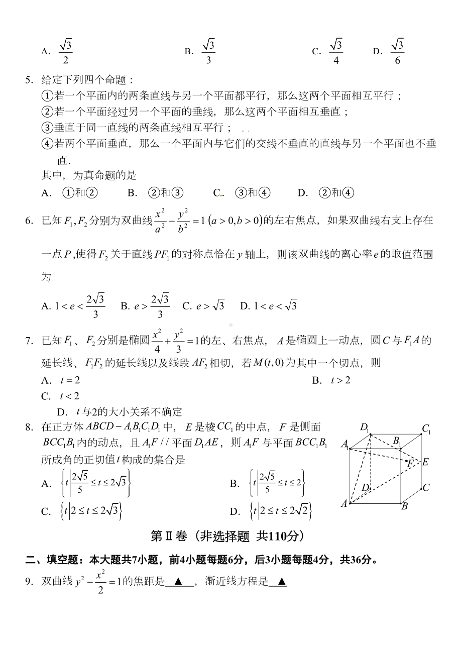 浙江省温州市高二上学期期末考试数学试题-有答案(DOC 10页).doc_第2页