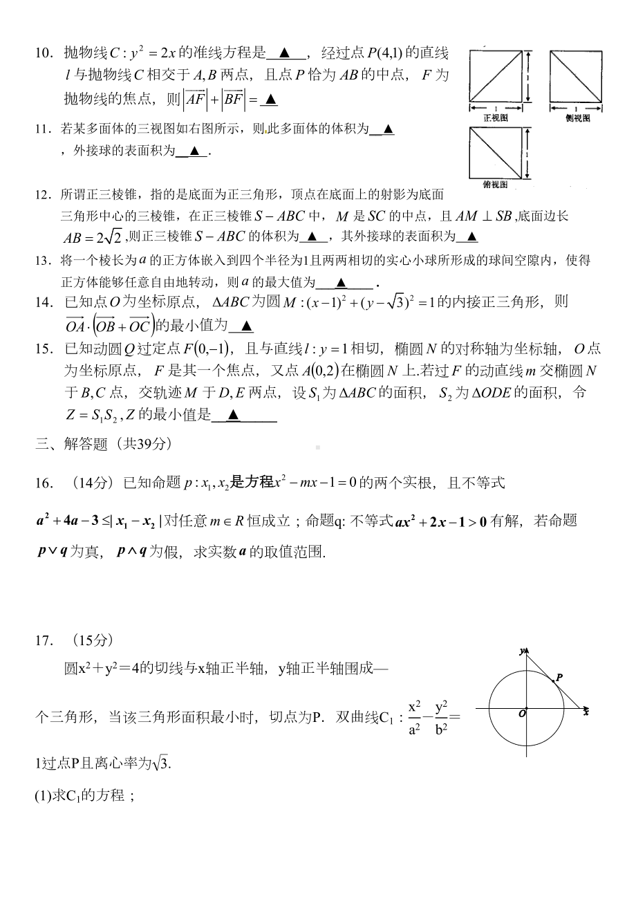 浙江省温州市高二上学期期末考试数学试题-有答案(DOC 10页).doc_第3页