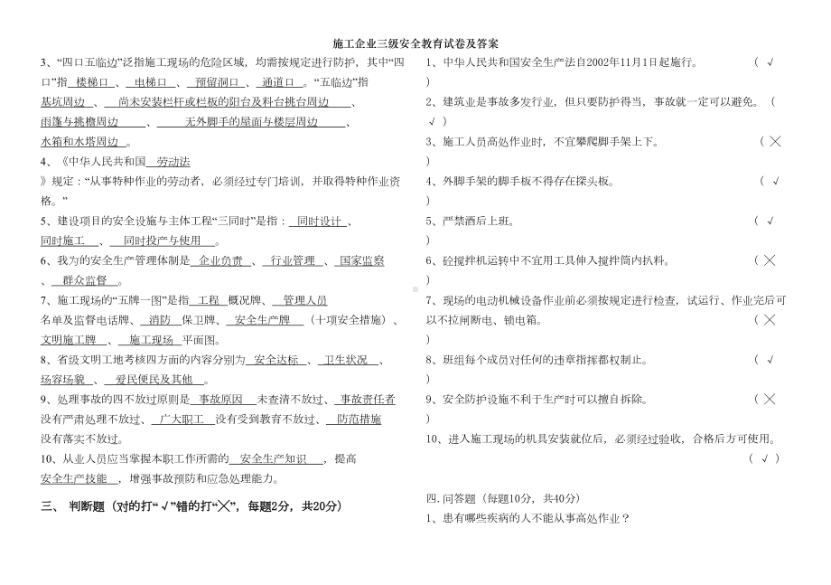 施工企业三级安全教育试卷及答案[001](DOC 13页).doc_第3页