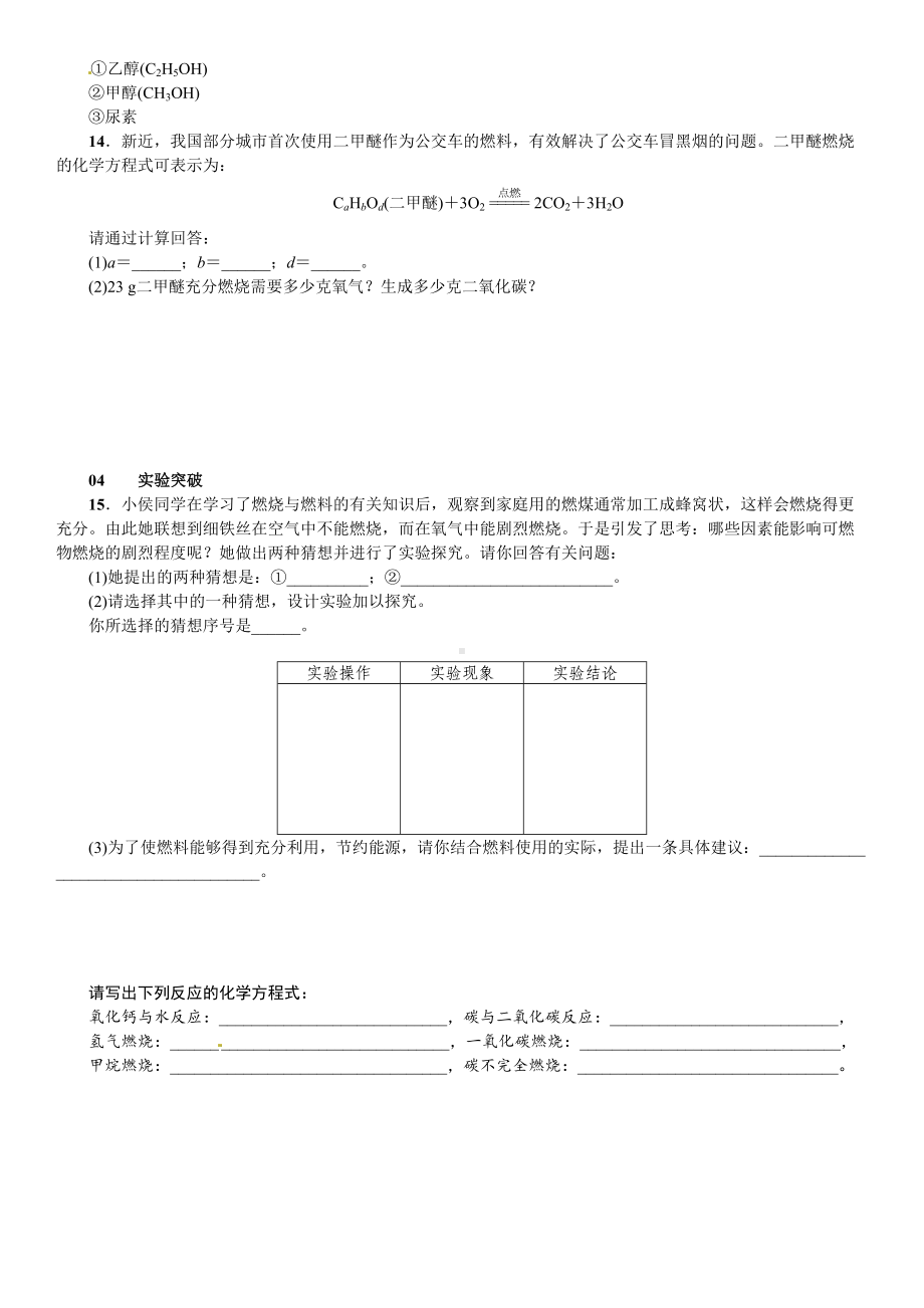 燃料的合理利用与开发习题(DOC 8页).doc_第3页