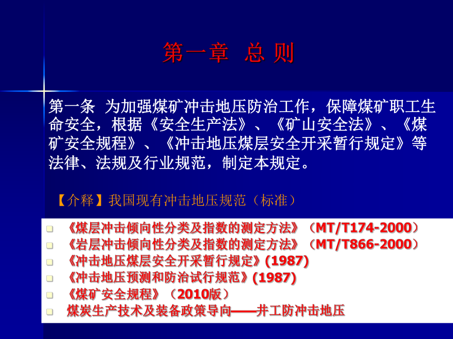 《山东省煤矿冲击地压防治规定(试行)》课件.ppt_第2页