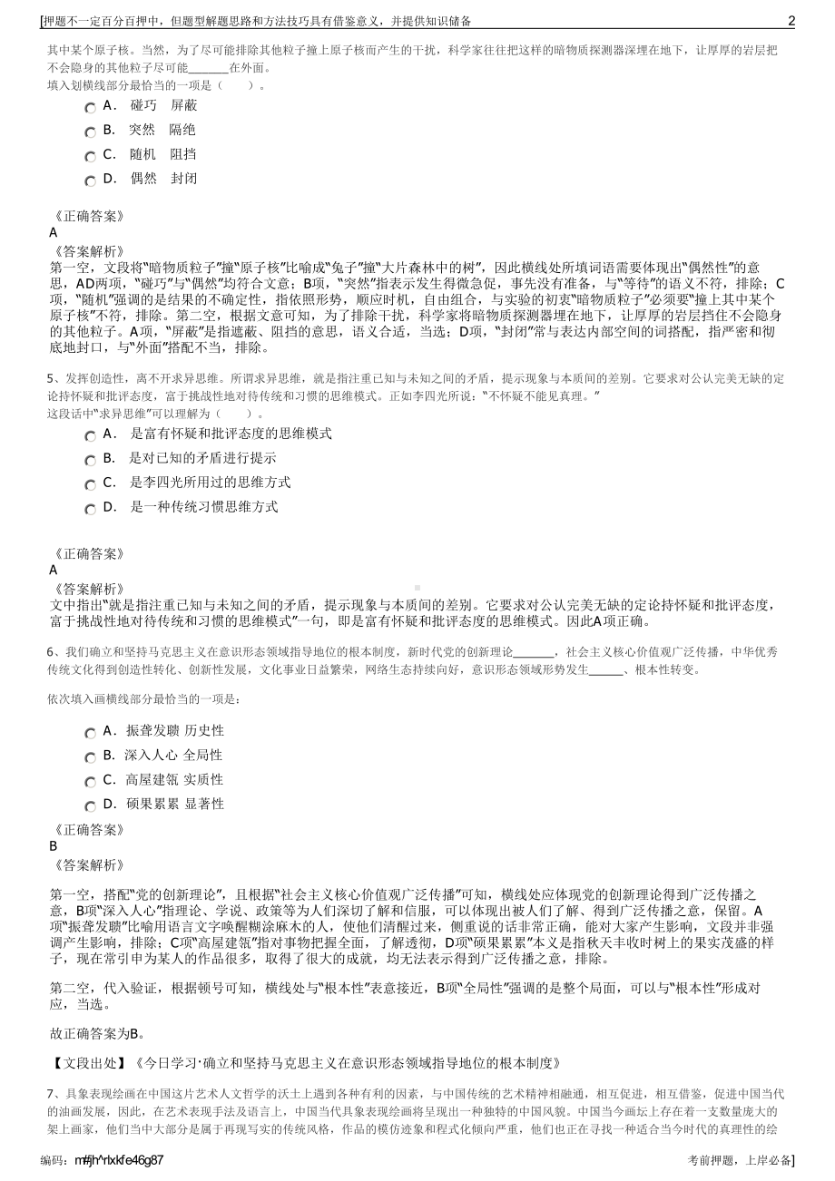 2023年中兵北斗产业投资有限公司招聘笔试冲刺题（带答案解析）.pdf_第2页