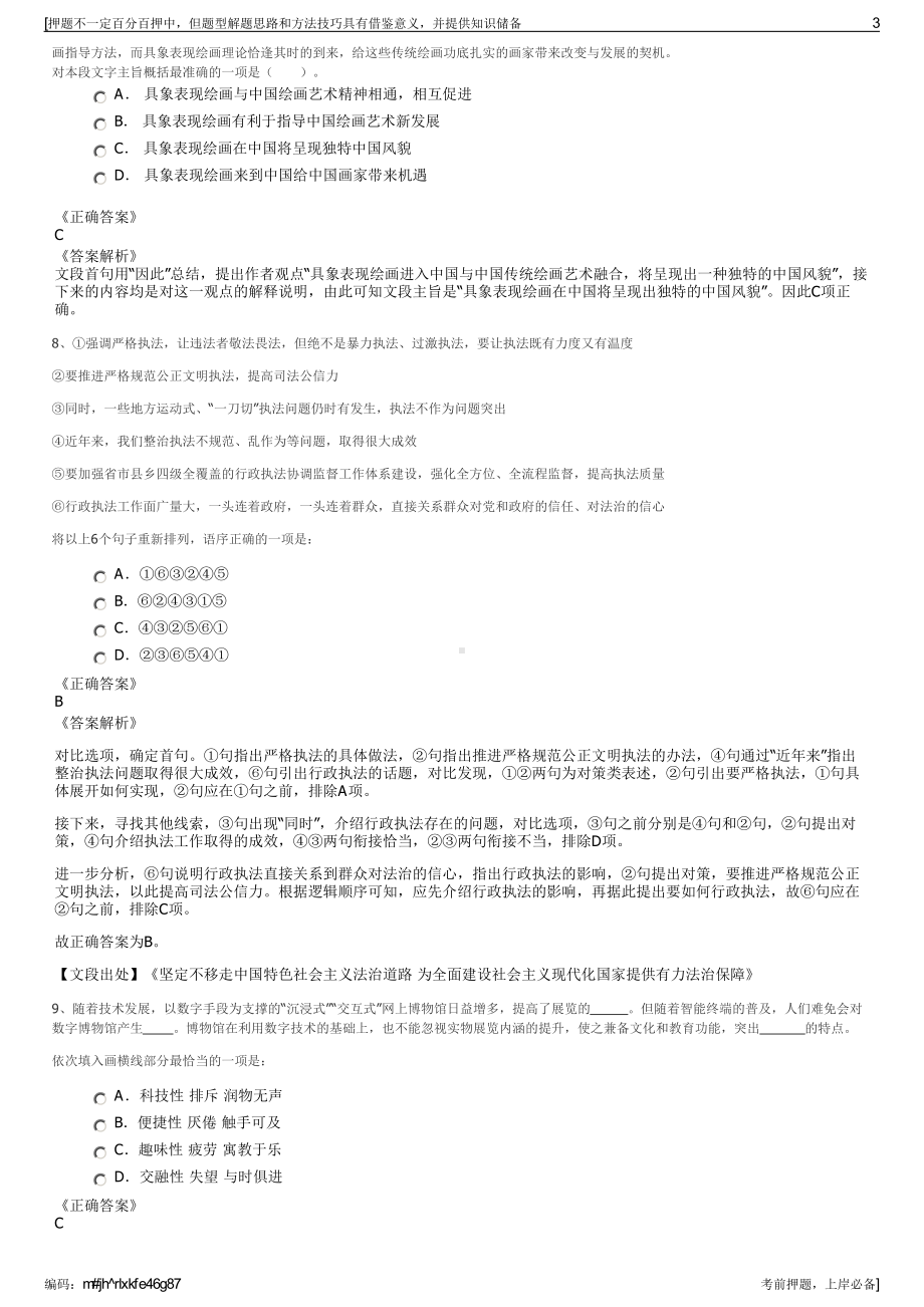 2023年中兵北斗产业投资有限公司招聘笔试冲刺题（带答案解析）.pdf_第3页