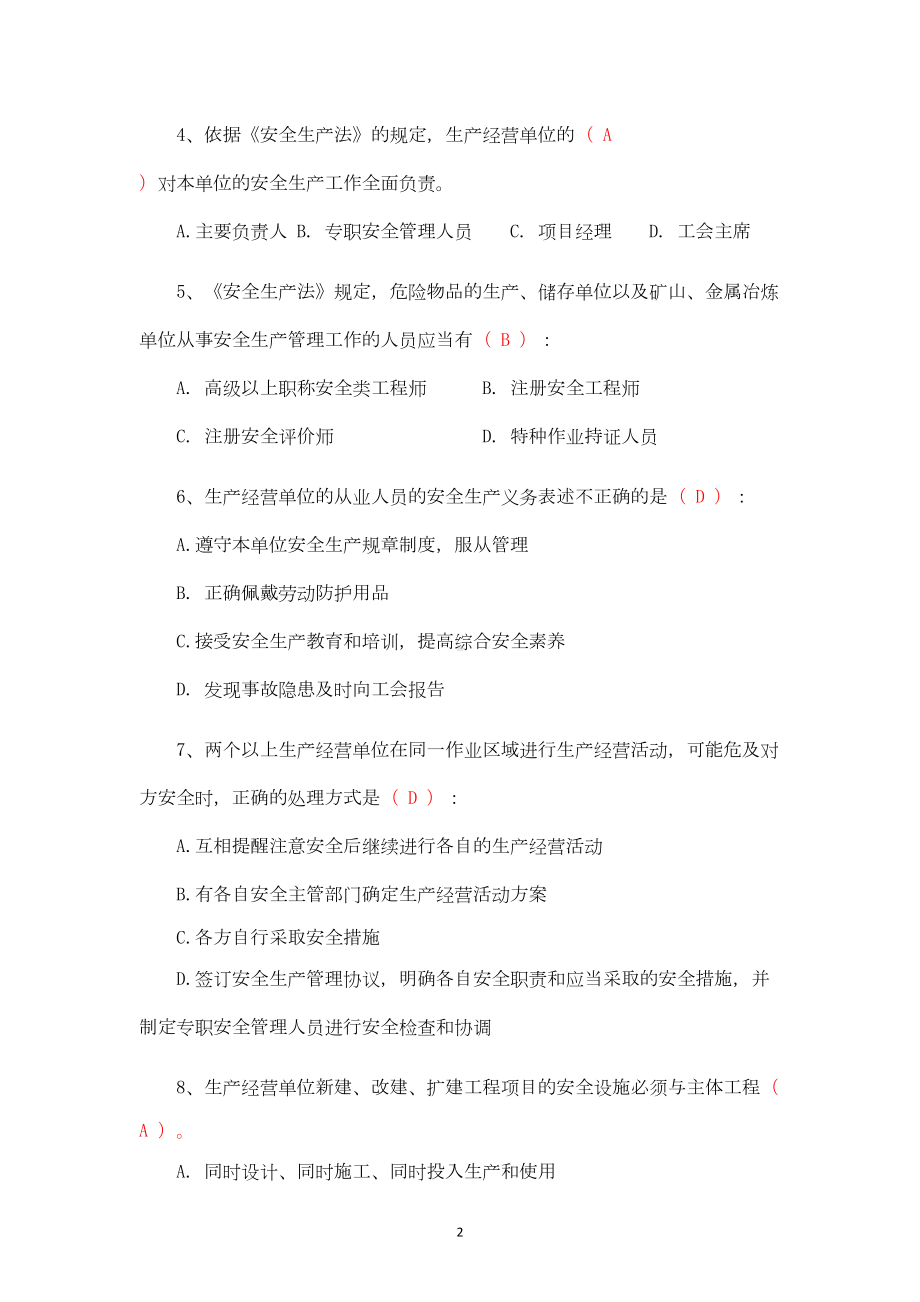 水路危险货物运输员职业技能竞赛理论考试题库(DOC 91页).doc_第2页