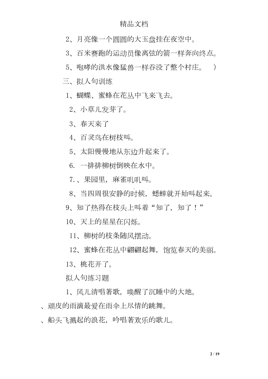 比喻句和拟人句练习题(DOC 19页).doc_第2页