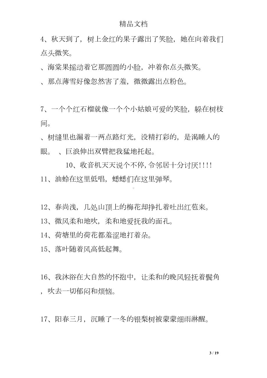 比喻句和拟人句练习题(DOC 19页).doc_第3页