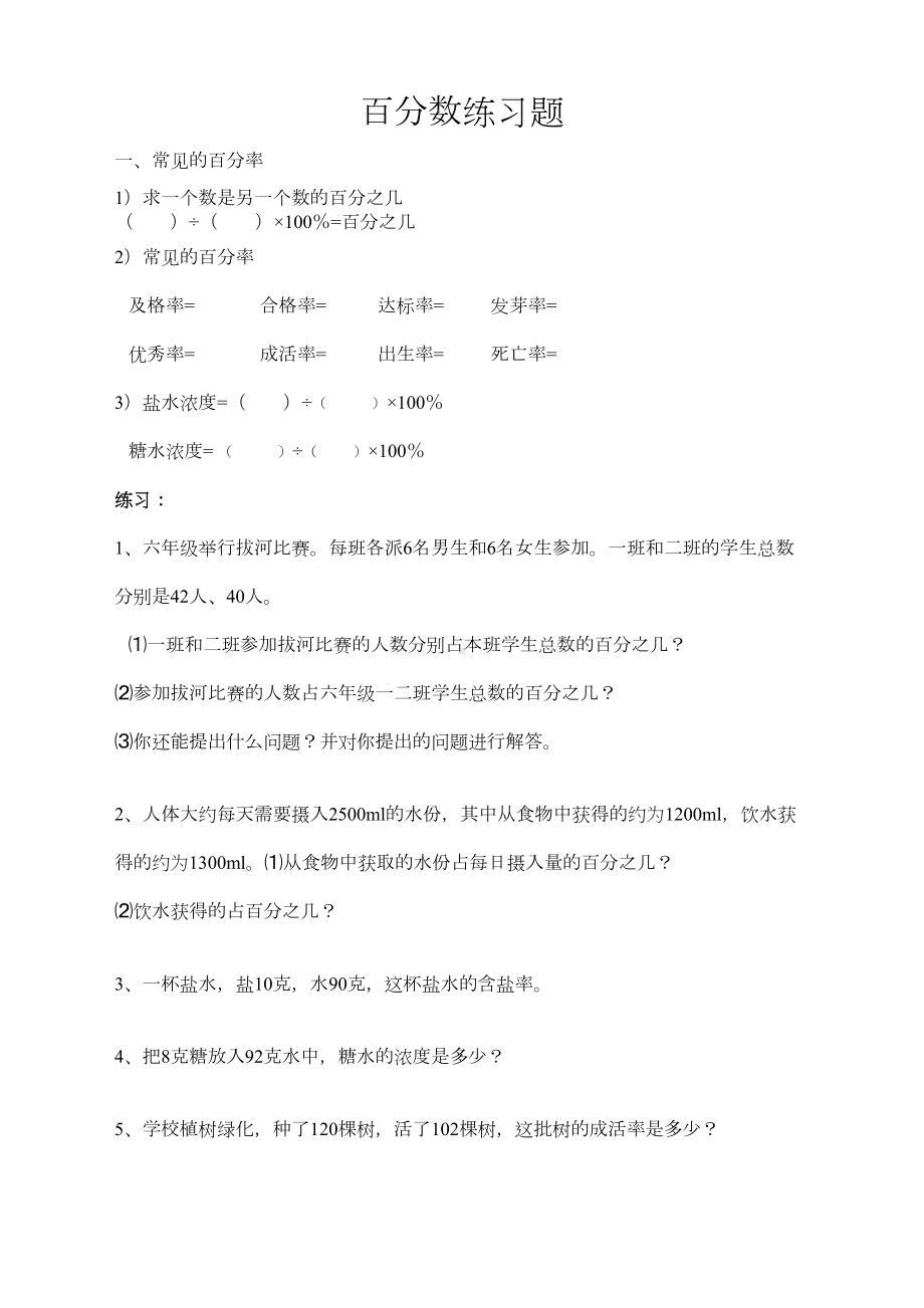 最新人教版小学六年级数学上册百分数应用题复习题(DOC 7页).doc_第1页