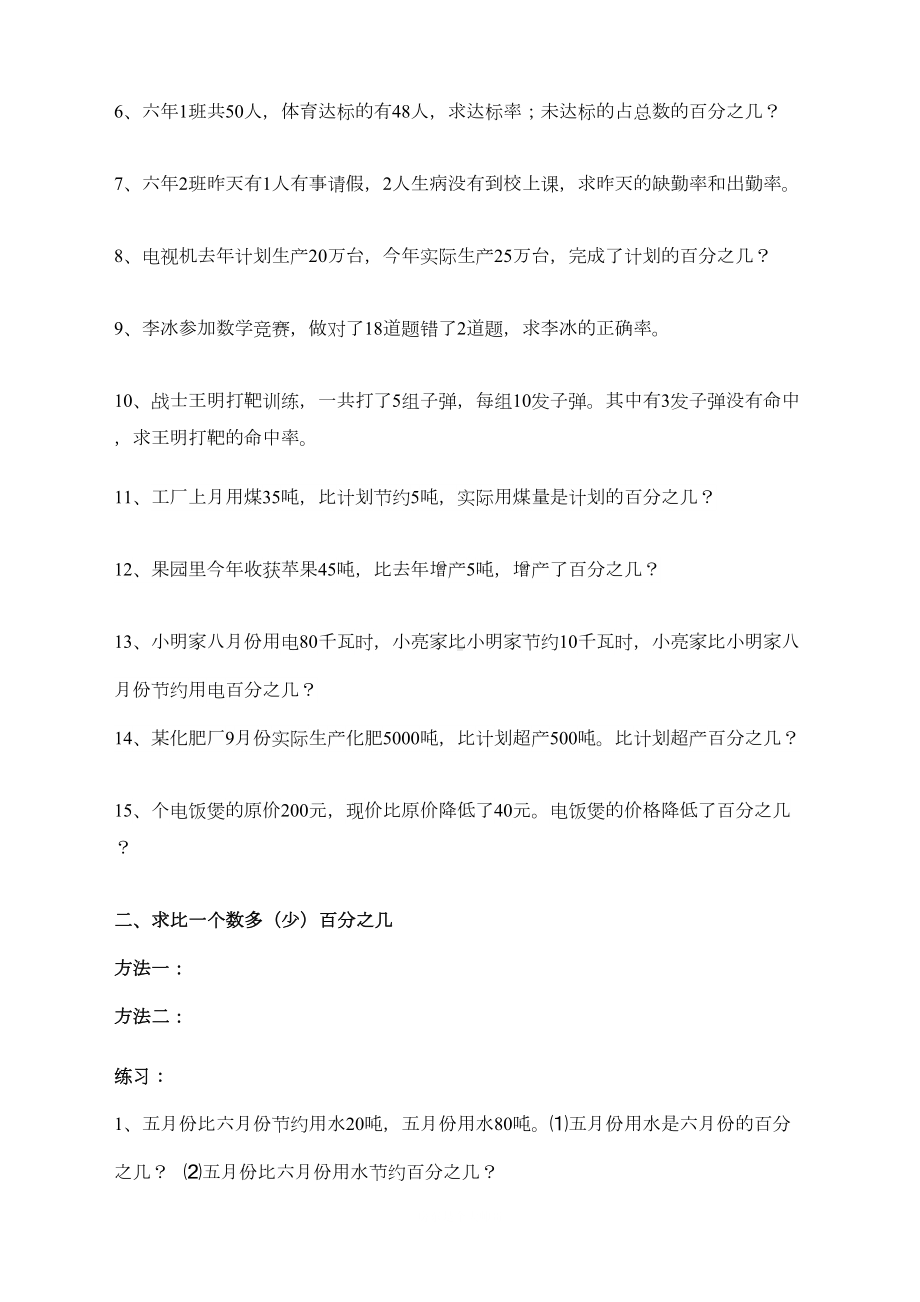 最新人教版小学六年级数学上册百分数应用题复习题(DOC 7页).doc_第2页