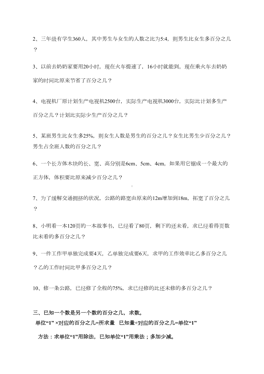 最新人教版小学六年级数学上册百分数应用题复习题(DOC 7页).doc_第3页