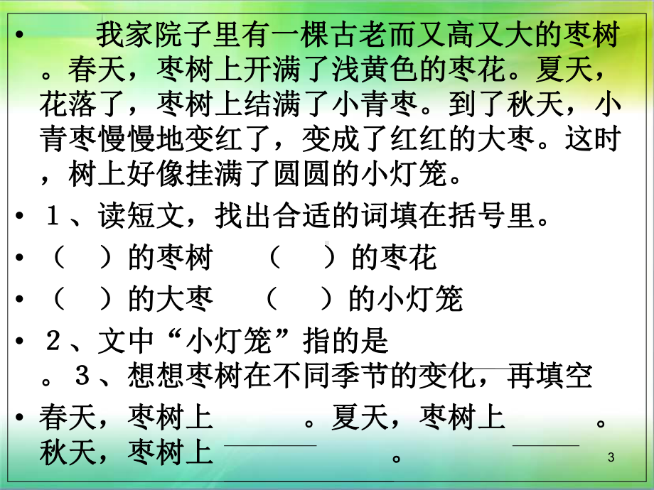 一年级语文阅读训练答案(课堂)课件.ppt_第3页