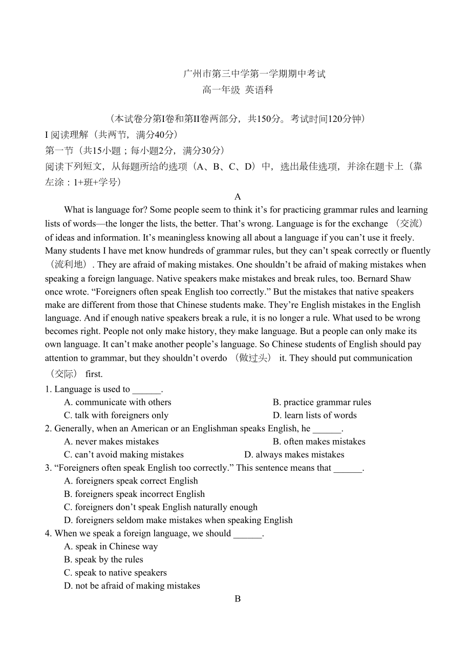 广州市XX中学高一上学期期中考试英语试题(DOC 8页).doc_第1页