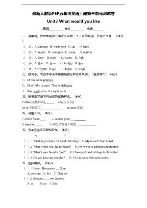 最新人教版PEP五年级英语上册第三单元测试卷(DOC 5页).doc