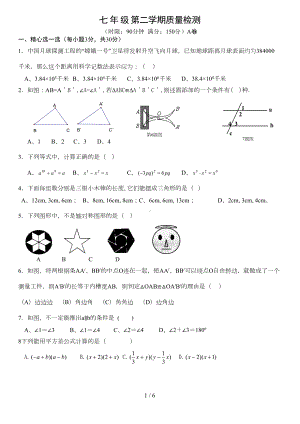 成都市XX中学才七年级下期末数学试题(DOC 5页).doc