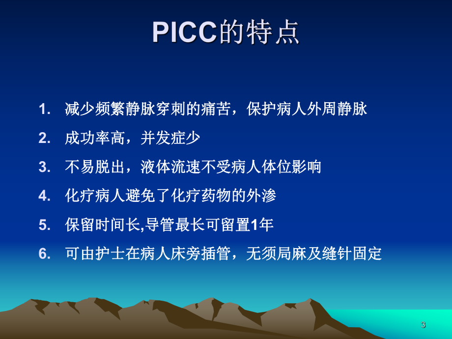 PICC置管术及护理课件讲义.ppt_第3页