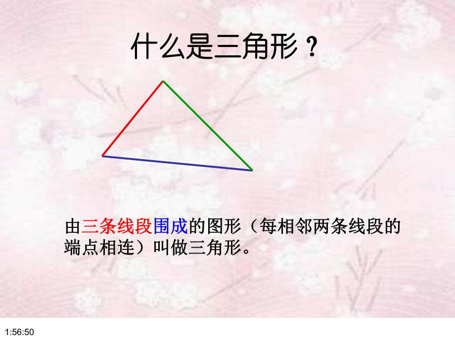 三角形三边的关系课件.ppt_第3页