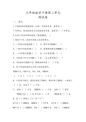 最新苏教版三年级数学下册第二单元测试卷(DOC 5页).doc