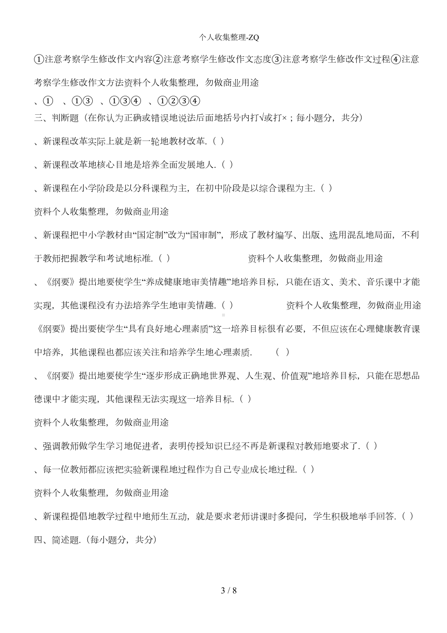 小学语文新课程标准测试题及答案-(DOC 4页).doc_第3页