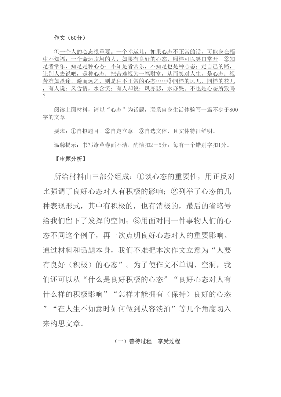 心态话题作文剖析(DOC 25页).doc_第1页