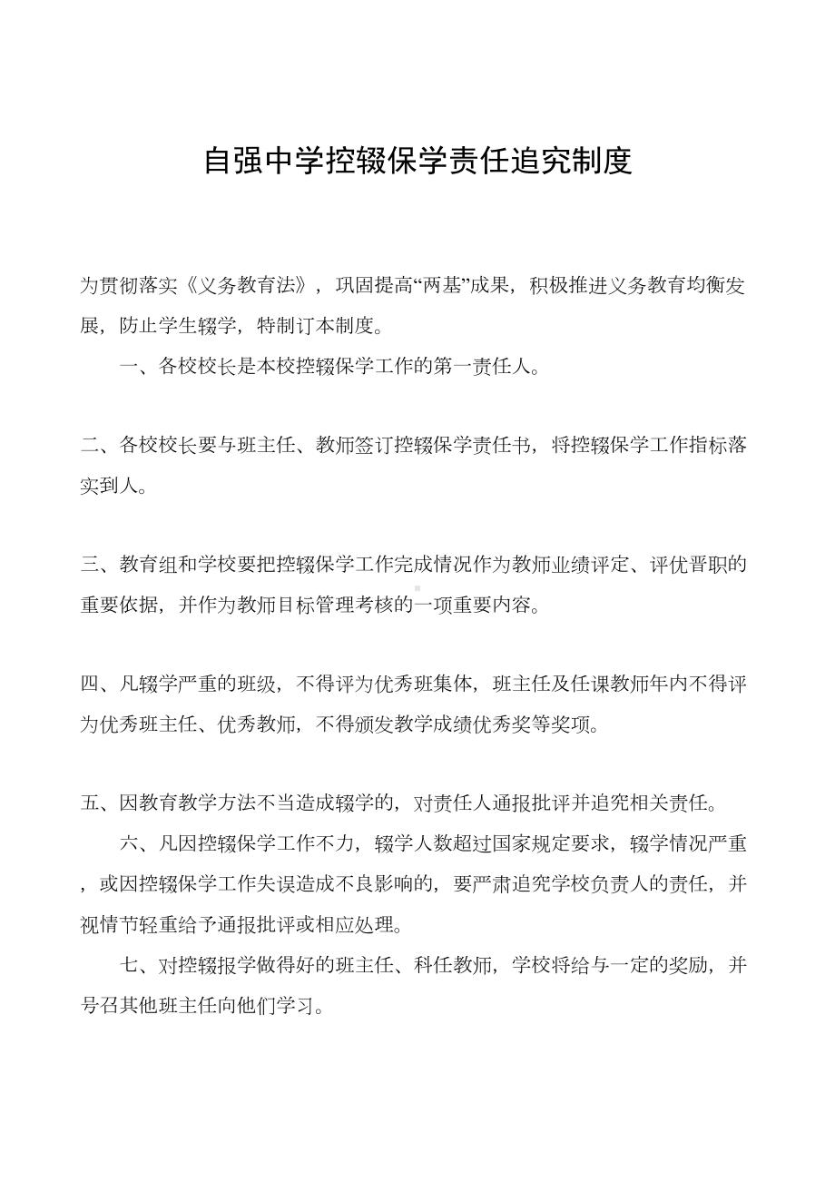 控辍保学责任追究制度教学文稿(DOC 15页).doc_第2页