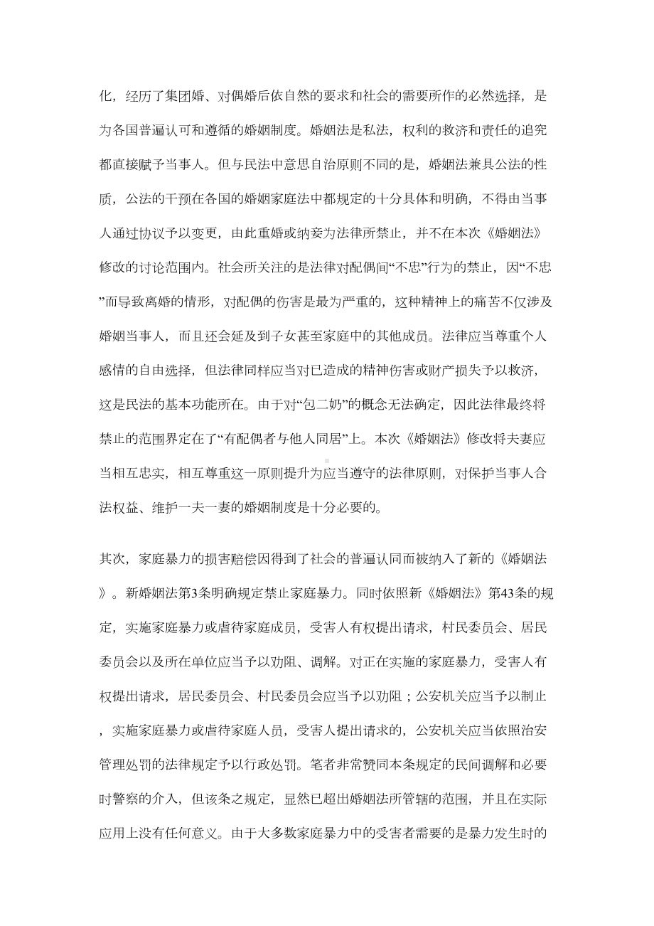 离婚损害赔偿制度的论文(DOC 7页).doc_第3页