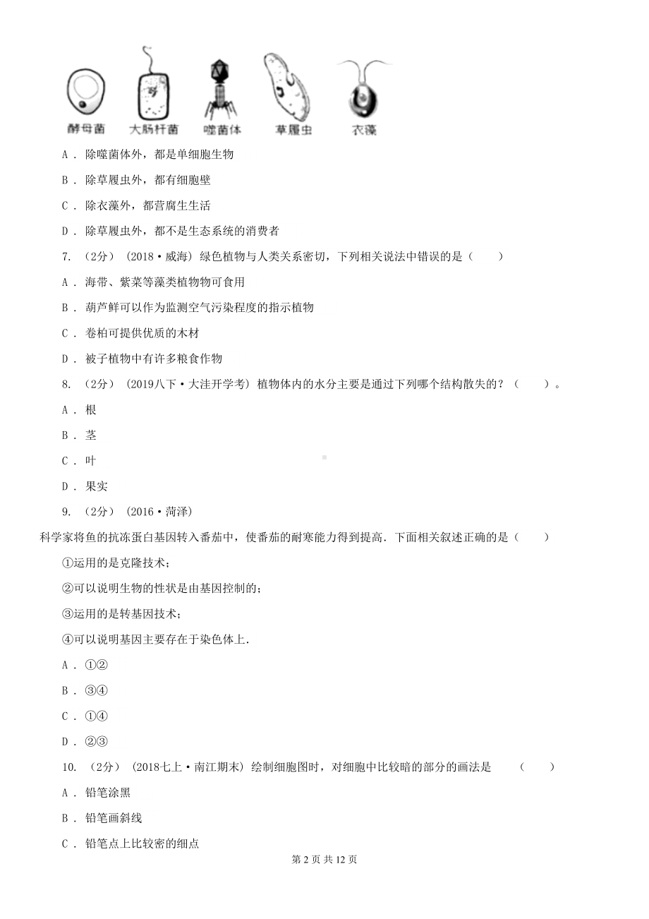 广东省深圳市七年级上学期生物期末考试试卷-(DOC 12页).doc_第2页