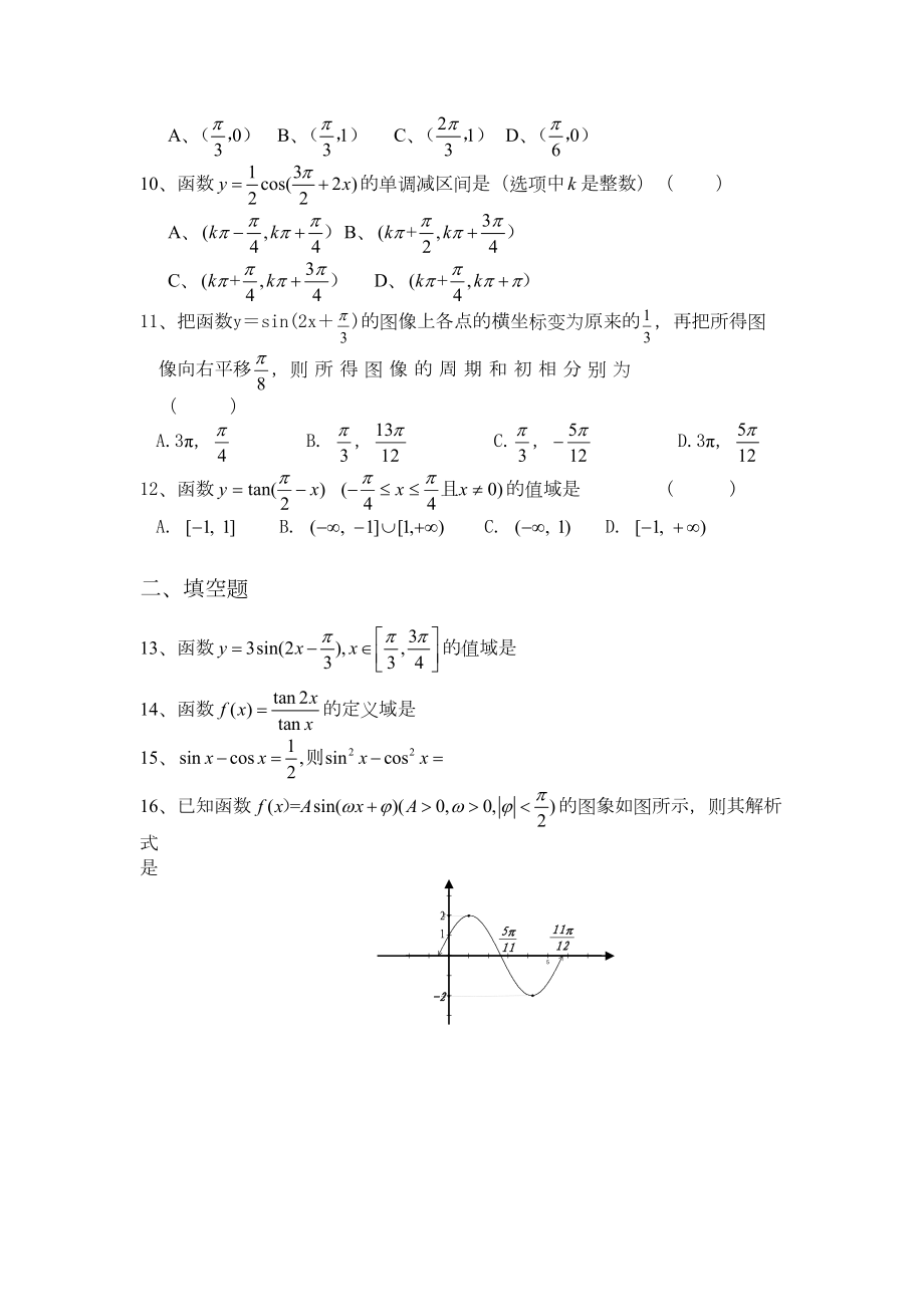 必修4三角函数单元测试题(DOC 6页).doc_第2页