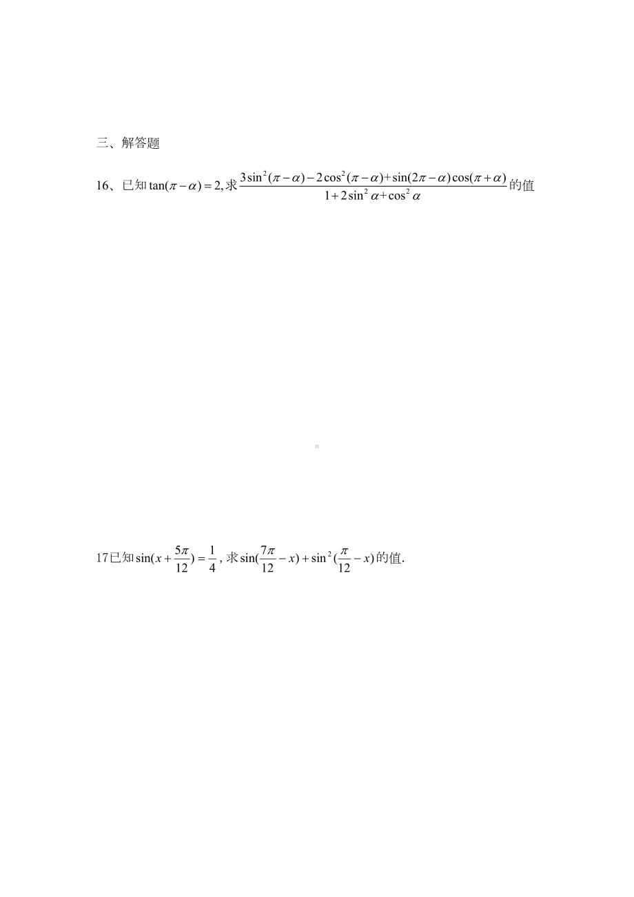 必修4三角函数单元测试题(DOC 6页).doc_第3页