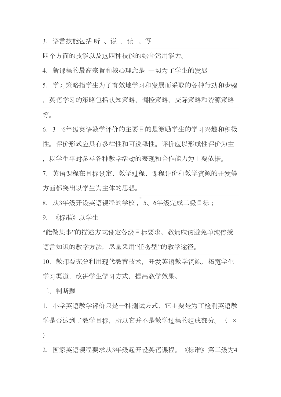 小学英语课标试题及答案(DOC 4页).doc_第2页