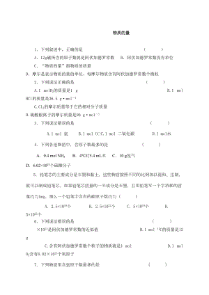 物质的量练习题及答案(DOC 8页).docx