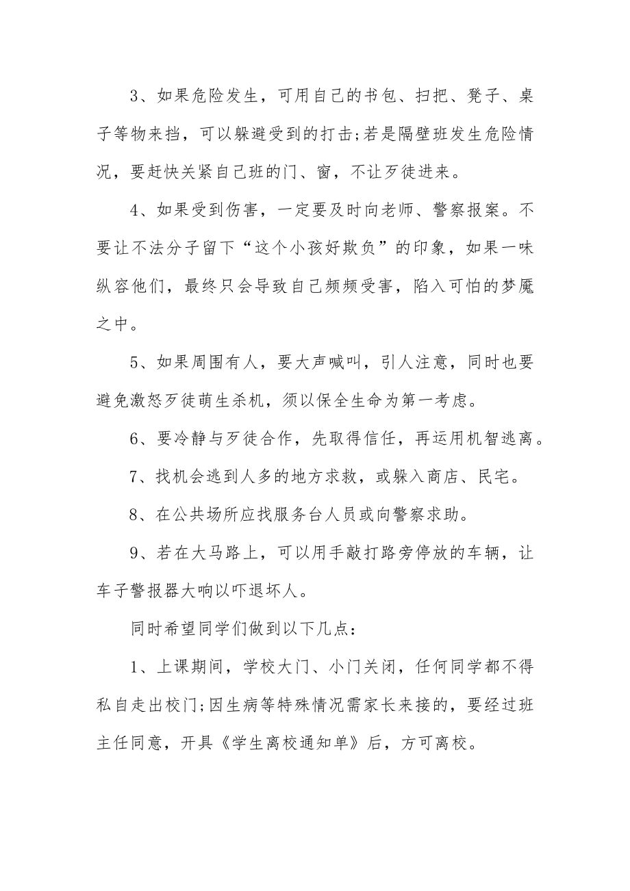 校园暴力心得体会三篇.docx_第2页