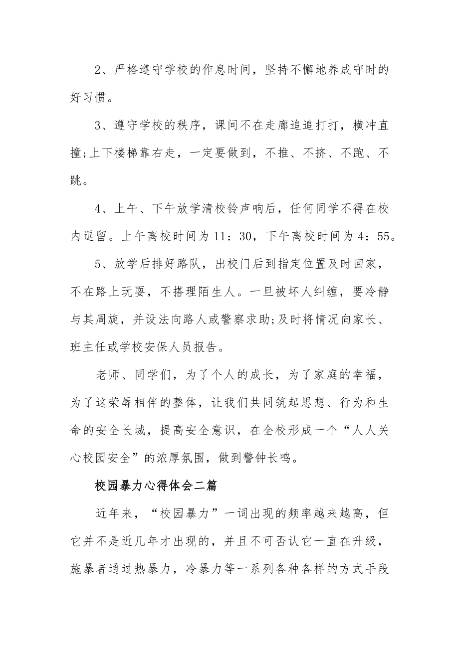 校园暴力心得体会三篇.docx_第3页