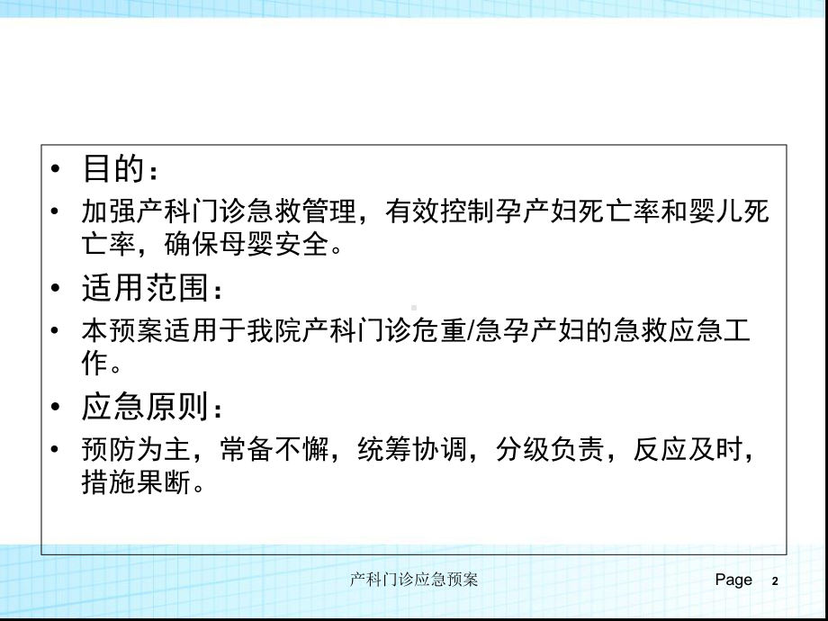 产科门诊应急预案培训课件.ppt_第2页