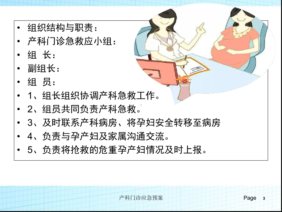 产科门诊应急预案培训课件.ppt_第3页