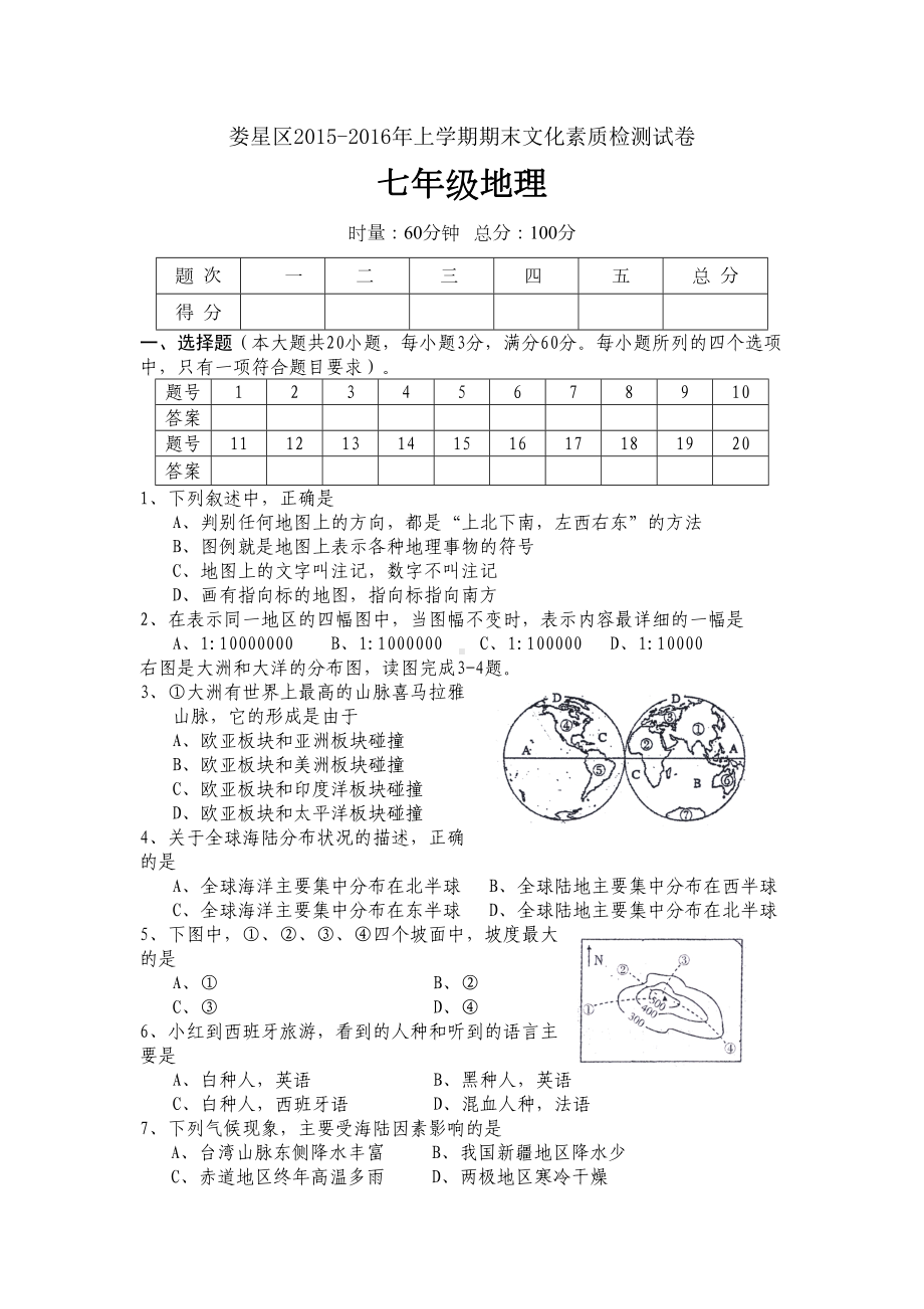 湖南省娄底市七年级地理上册期末试题(DOC 5页).doc_第1页