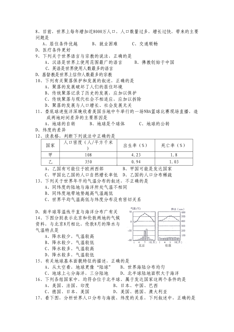 湖南省娄底市七年级地理上册期末试题(DOC 5页).doc_第2页