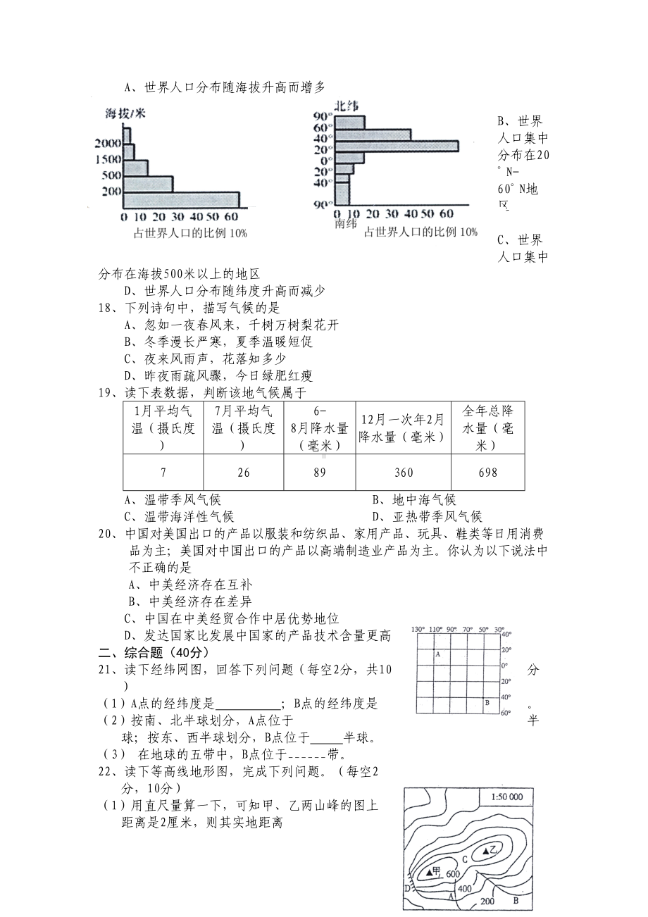 湖南省娄底市七年级地理上册期末试题(DOC 5页).doc_第3页