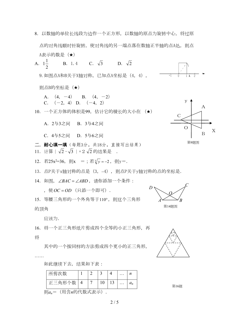 数学湘教版八年级数学上册期末试题附答案(DOC 5页).doc_第2页